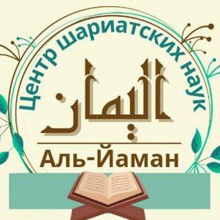 Логотип канала alyaman232