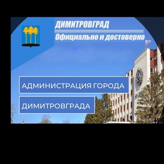 Логотип канала dimitrovgrad_officia1