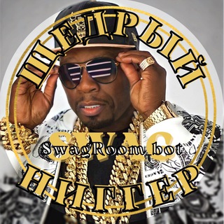 Логотип канала swagroom