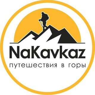 Логотип канала nakavkaztur