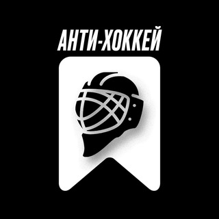 Логотип канала antihockey