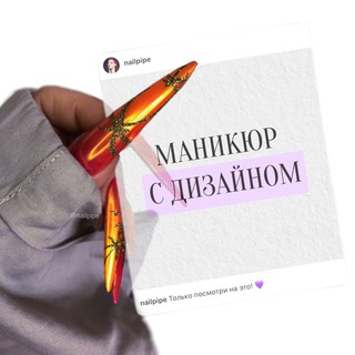 Логотип канала nailpipe