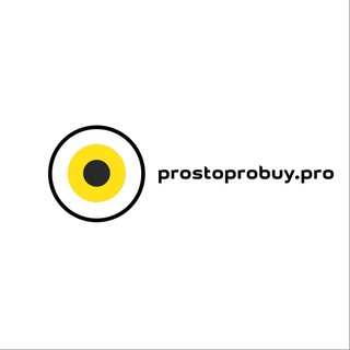 Логотип канала prostoproprobuy