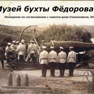 Логотип канала fedorov_bay_museum