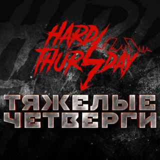 Логотип канала hardthursday