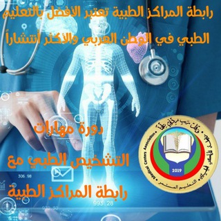 Логотип Medical_Diagnosis_Skills_Course