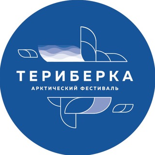 Логотип канала teriberkafest