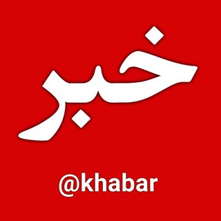 Логотип канала khabar