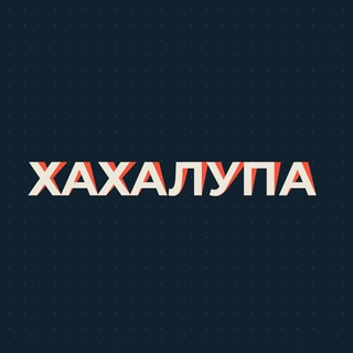 Логотип канала xaxalupa_ugar