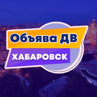 Логотип канала obyavaDV_KHV