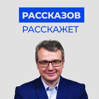 Логотип канала rasskazov_anton