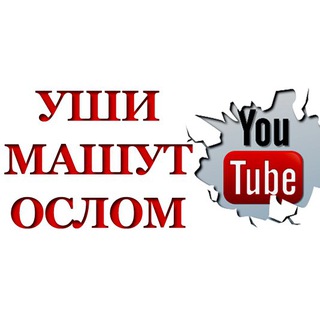 Логотип канала ushi_mashut_oslom