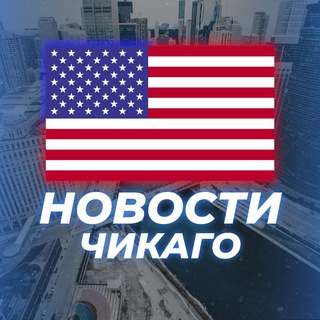 Логотип канала novosti_chicago