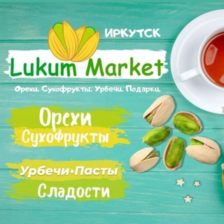 Логотип канала lukum_market_irkutsk