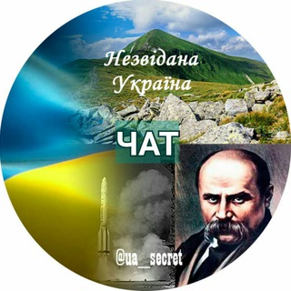 Логотип канала ua_secret_chat