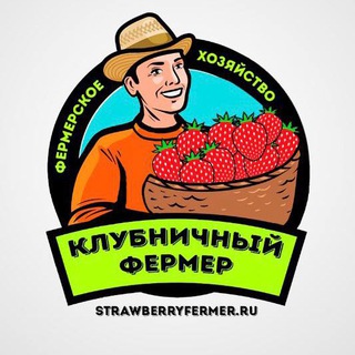 Логотип канала strawberryfermerru