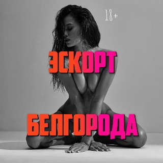 Логотип канала escort_belgoroda