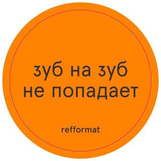 Логотип канала refformat_dentalcentre