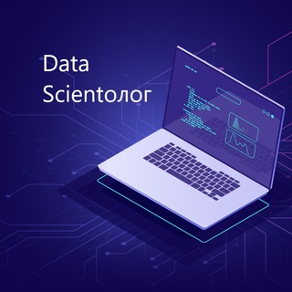 Логотип datascientologi