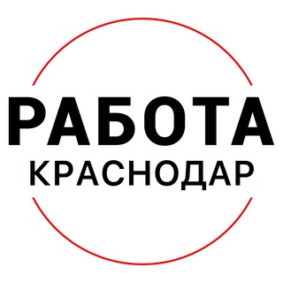 Логотип канала rabota_krasnodarx