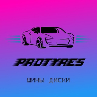 Логотип protyres