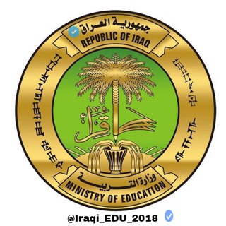 Логотип канала iraqi_edu_2018