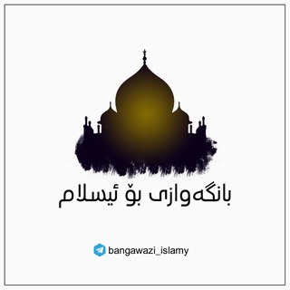 Логотип bangawazi_islamy