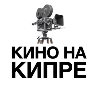 Логотип канала kino_na_kipre