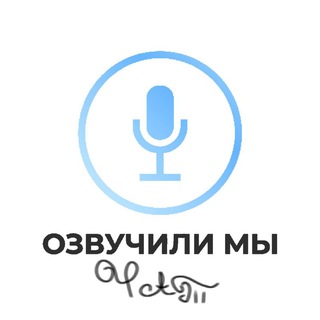 Логотип канала wevoicedchat