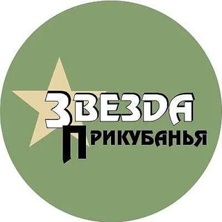 Логотип канала zvezdaprikubaniya