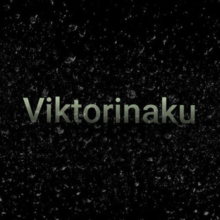 Логотип viktorinaku