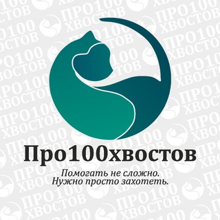 Логотип канала pro100hvostov