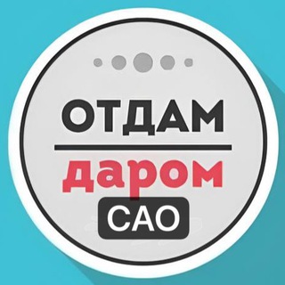 Логотип канала otdamdaromsao