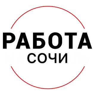 Логотип канала rabota_sochix