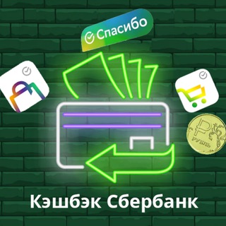 Логотип канала sberspasibocashback