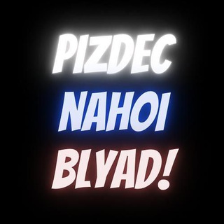 Логотип канала pizdeznahoiblyad