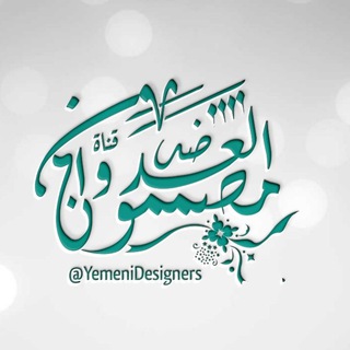 Логотип канала yemenidesigners