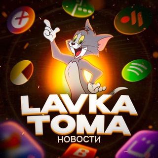 Логотип канала lavkatoma
