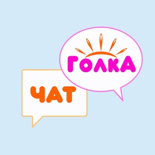 Логотип канала golka_chat