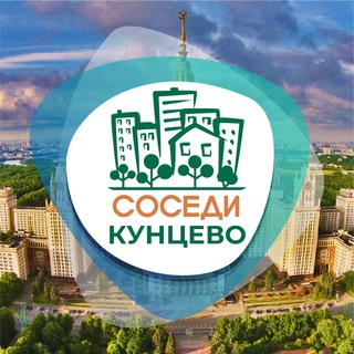 Логотип канала sosedi_kuntsevo