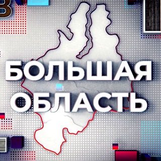 Логотип канала bolshayaoblast