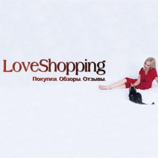 Логотип канала loveshopping_youtube