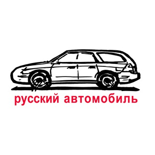 Логотип канала rusautomobile2