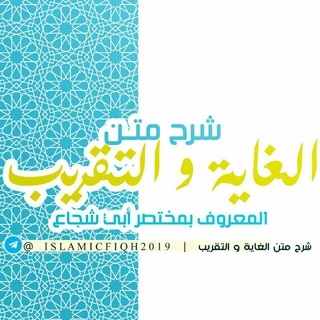 Логотип канала islamicfiqh2019