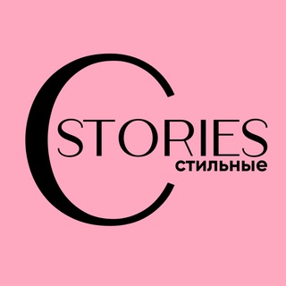 Логотип канала stylishstorie