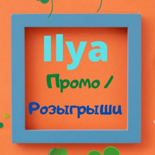 Логотип ilyapromo