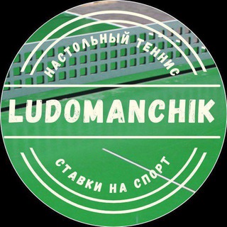 Логотип канала ludomanchikbesedka