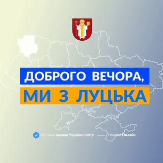 Логотип канала we_from_lutsk