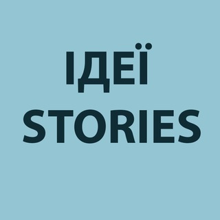 Логотип канала stories_for_Ukrainians