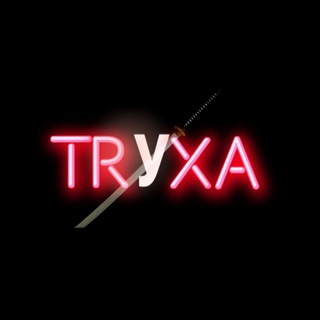Логотип канала truxanovosti